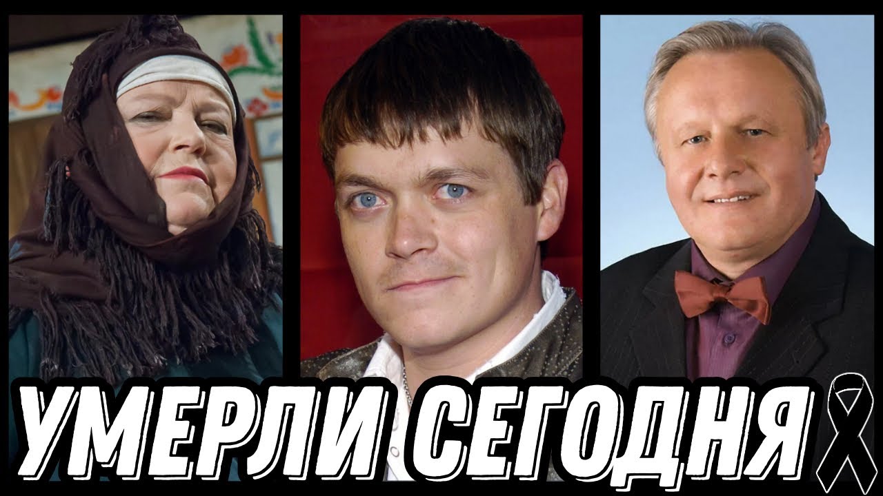НАСТОЯЩАЯ ТРАГЕДИЯ! Знаменитости УМЕРШИЕ СЕГОДНЯ и недавно [выпуск 232]
