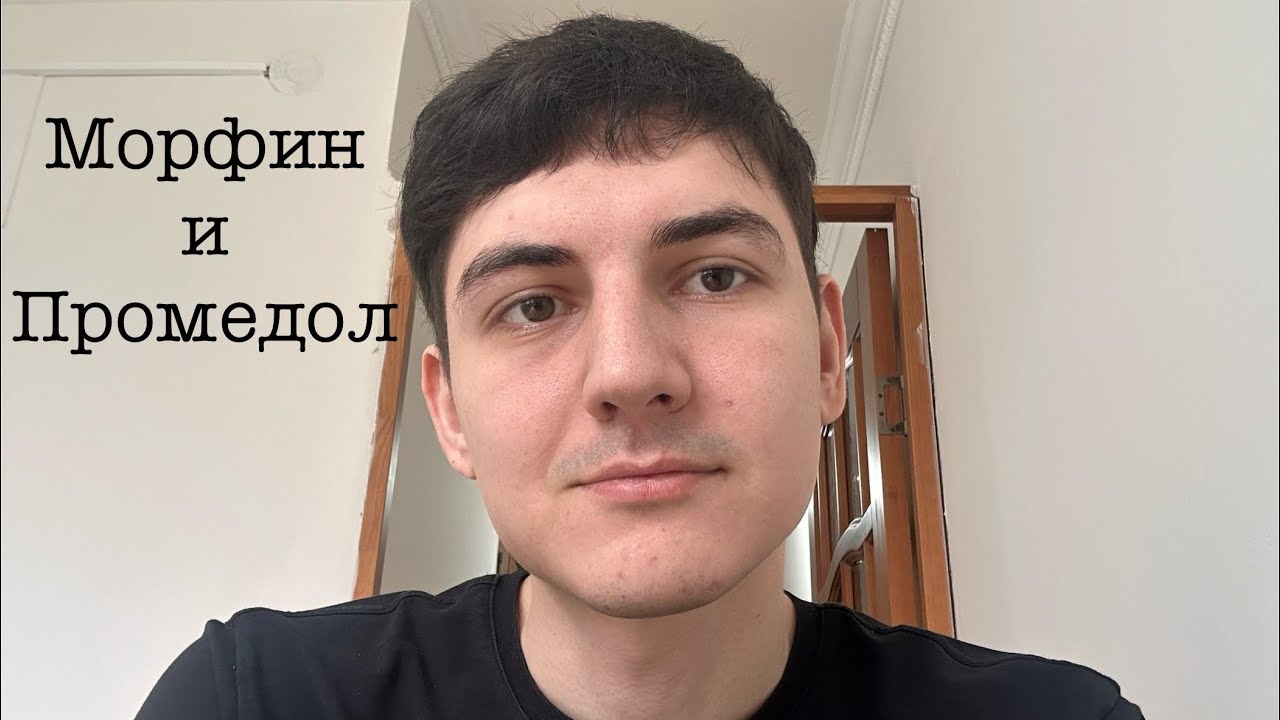 Морфин и промедол, что важно знать