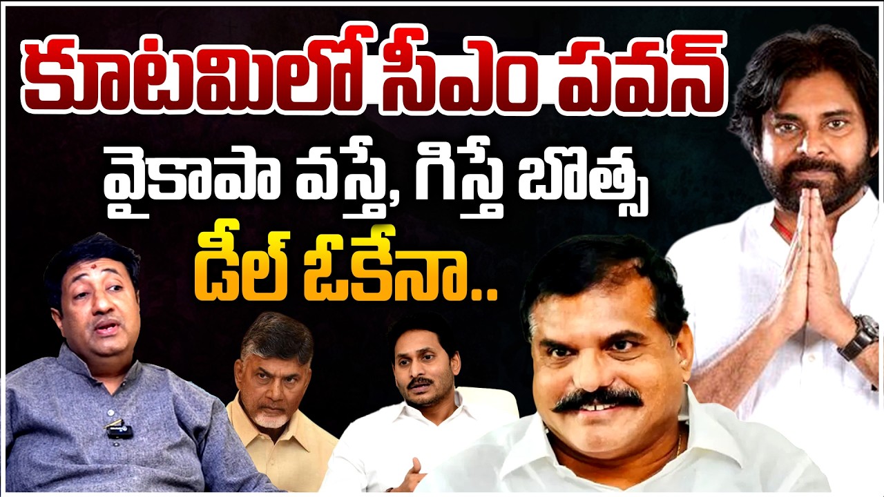 Analyst Chillagattu Srikanth Analysis On AP Next CM 2029 | Pawan Kalyan | Kapu | Nara Lokesh | TR