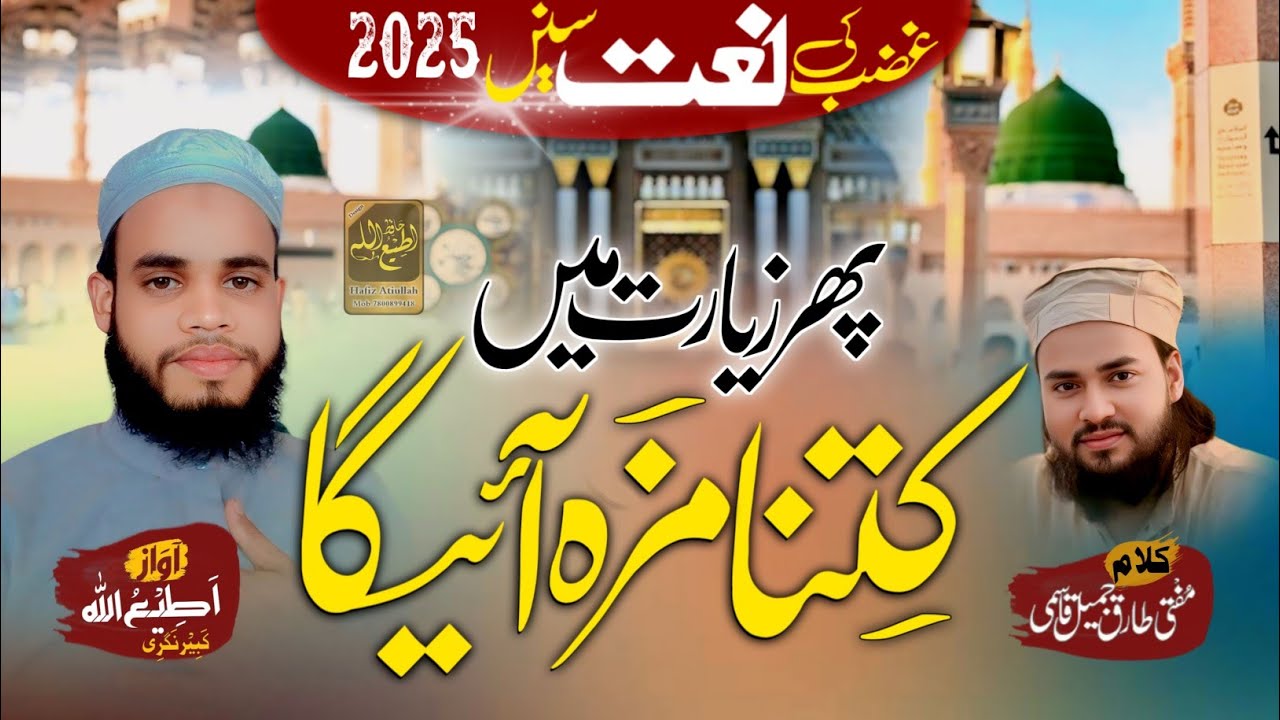 New Naat 2025 | Dil Me Khaufe Khuda Mozizan Ho Agar| Naat Paak | Atiullah Kabir Nagri|