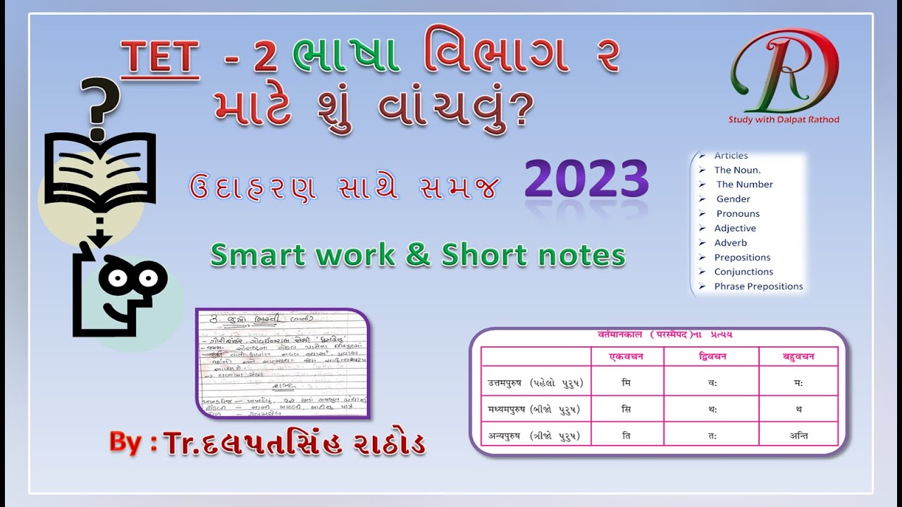 #TET 2 Language ટેટ ર (ઘોરણ ૬ થી ૮)વિભાગ ૨ ભાષા માટે શું વાંચવું? કઇ રીતે તૈયારી કરવી?