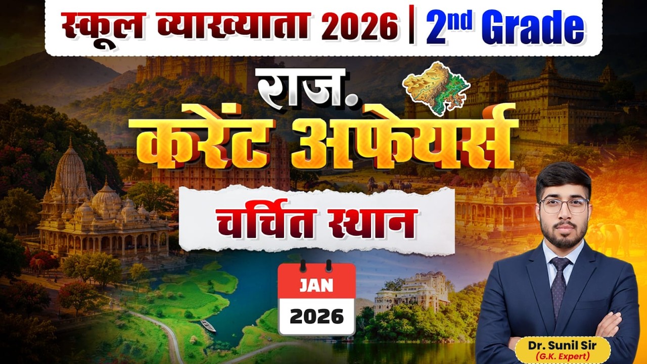 1st Grade Current Affairs | Famous Places in Current Update | 2nd Grade GK | Current By Sunil Sir