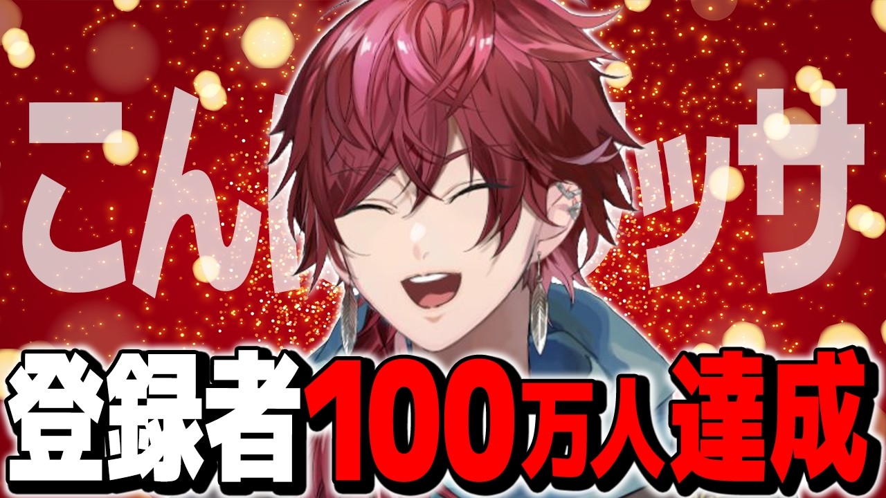 ついに登録者100万人を達成するローレン【ローレン にじさんじ 切り抜き】