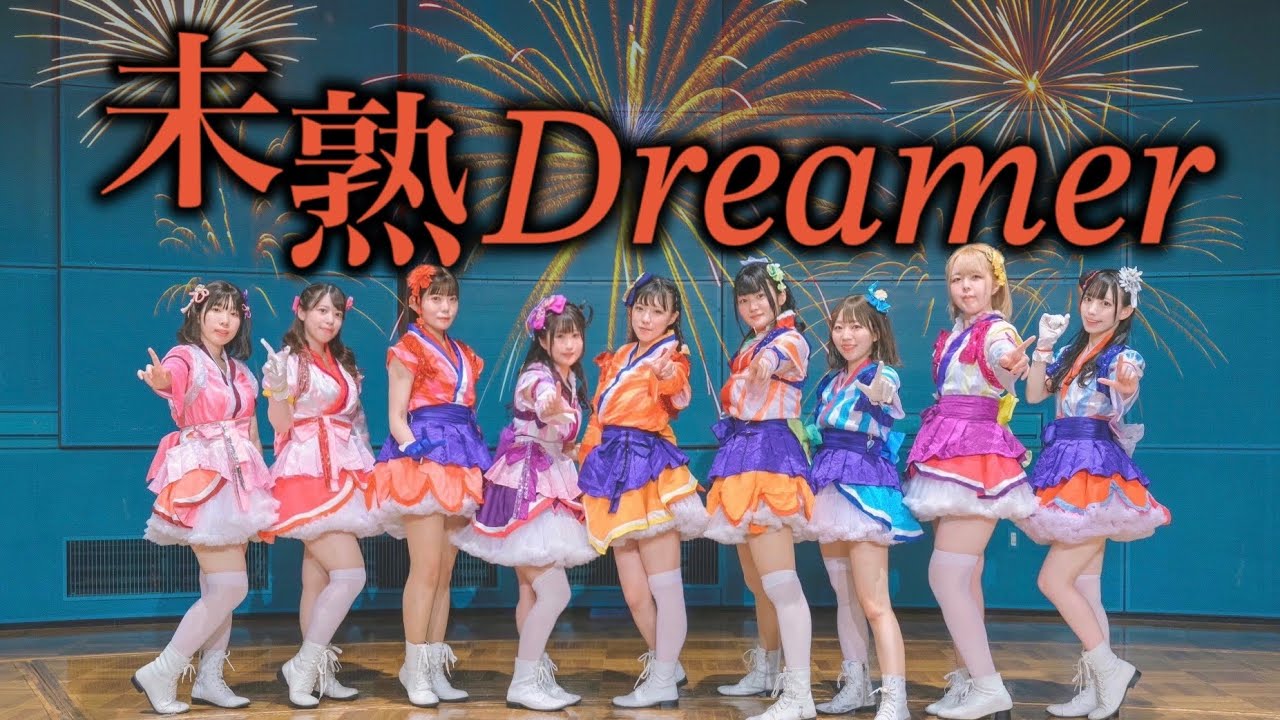 【AquaLine】未熟Dreamer【踊ってみた】