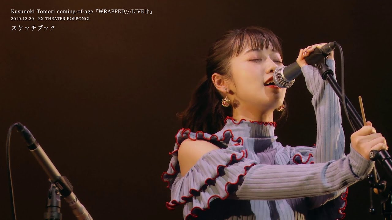 楠木ともり「Kusunoki Tomori coming-of-age『WRAPPED///LIVE廿』」ダイジェスト映像（2019.12.29 EX THEATER ROPPONGI）