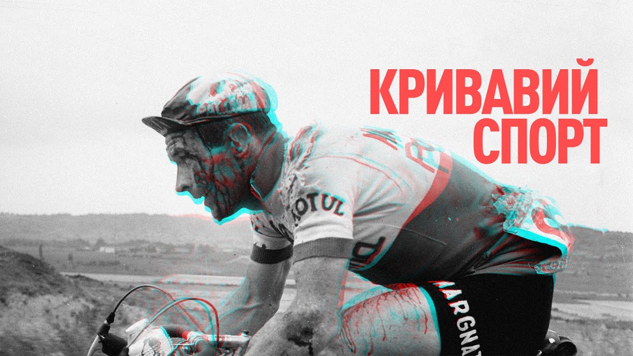 Історія велоперегонів Тур де Франс, як все починалось: наркотики, маршрути-вбивці та фанати | WAS