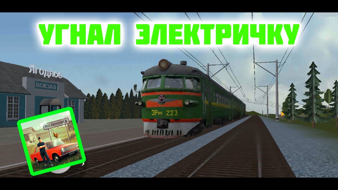 Как я угнал ЭЛЕКТРИЧКУ в русской деревне || Симулятор русской деревни