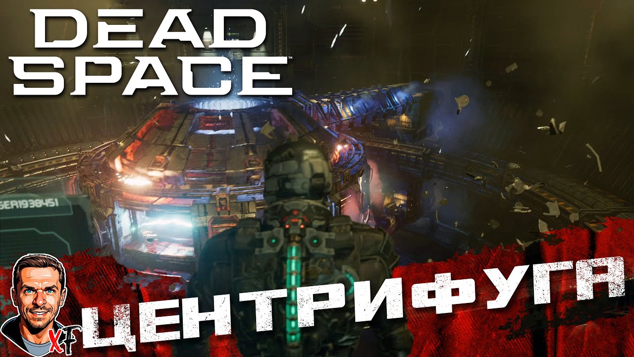Центрифуга ➤ Dead Space ➤ №7