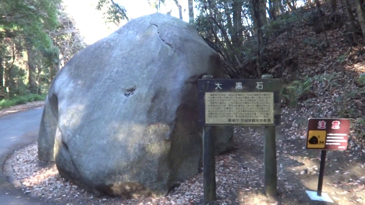 昼間心霊スポットに行ってみた(佐白山その4)大黒石