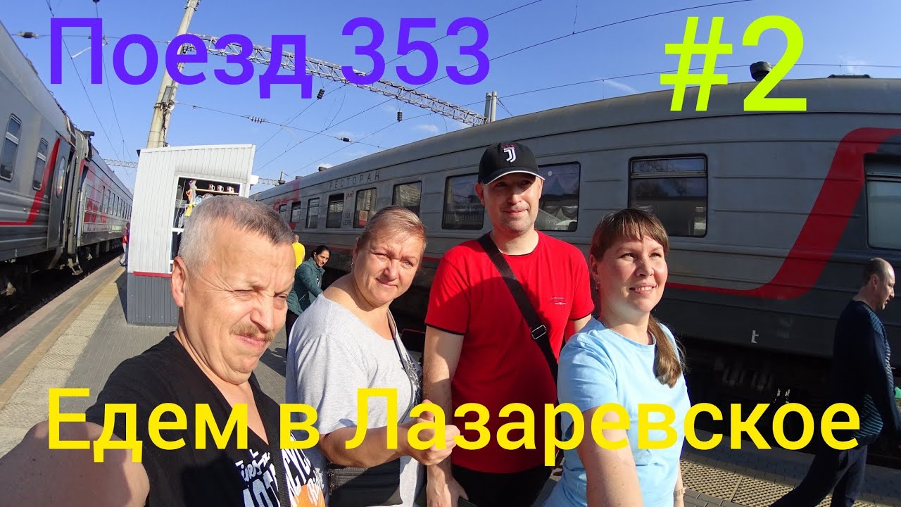 Эконом-отдых на море в октябре/поезд 353/день2