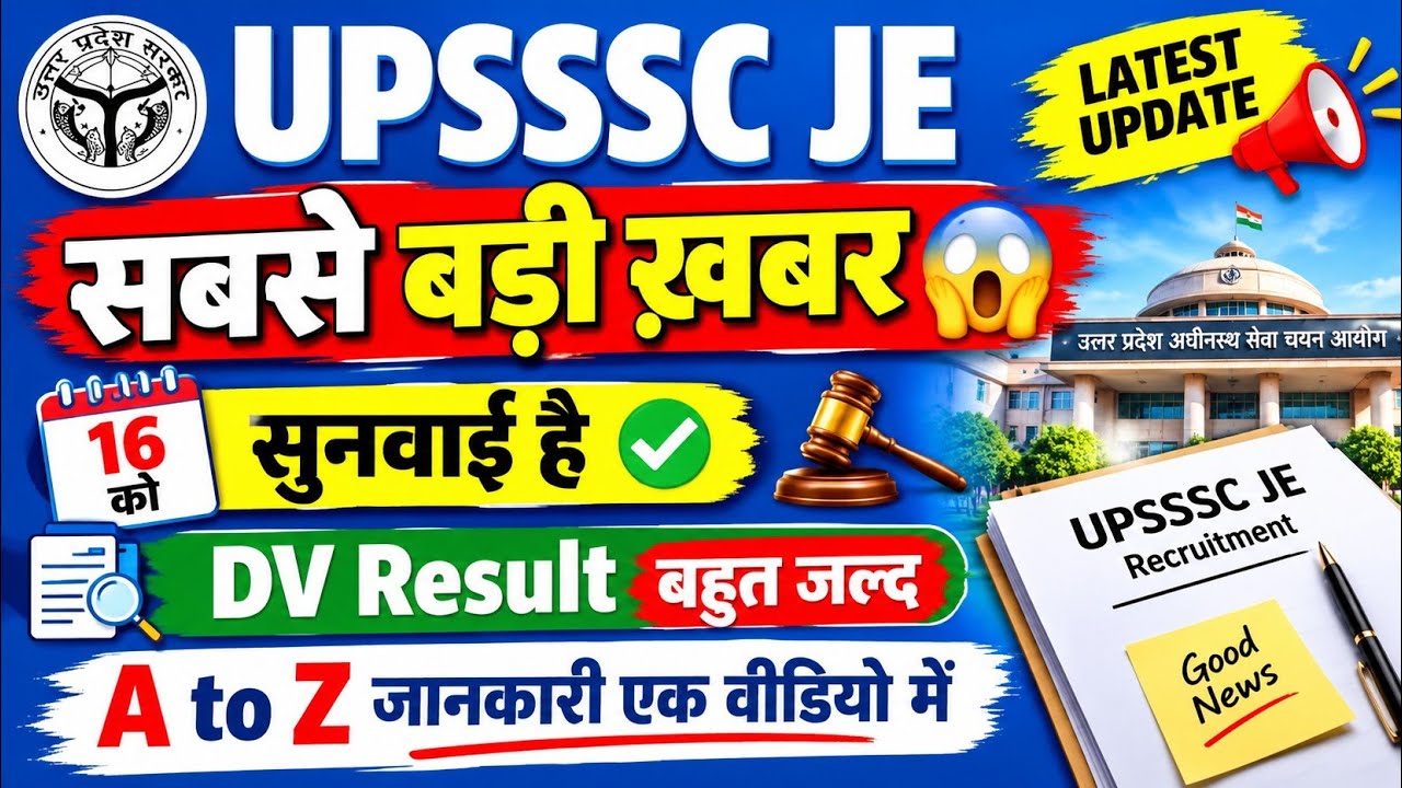 🚨UPSSSC JE New Court Case Date mil gayi ? /अब क्या  Sunvai hogi 😱/ Konsa Serail Number hae