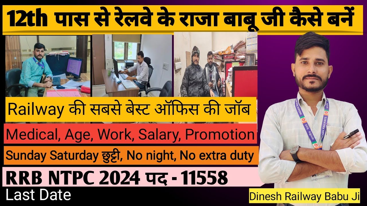 junior clerk cum typist job profile / railway clerk kaise bane / railway clerk salary account clerk