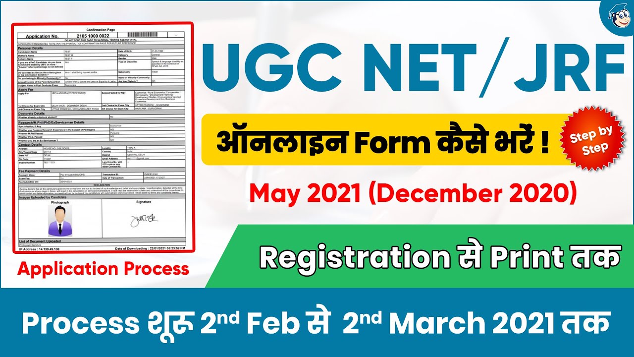 UGC NET 2021 May Apply Online | NET/JRF Application Form Kaise Bhare | UGC NET/JRF Exam Notification