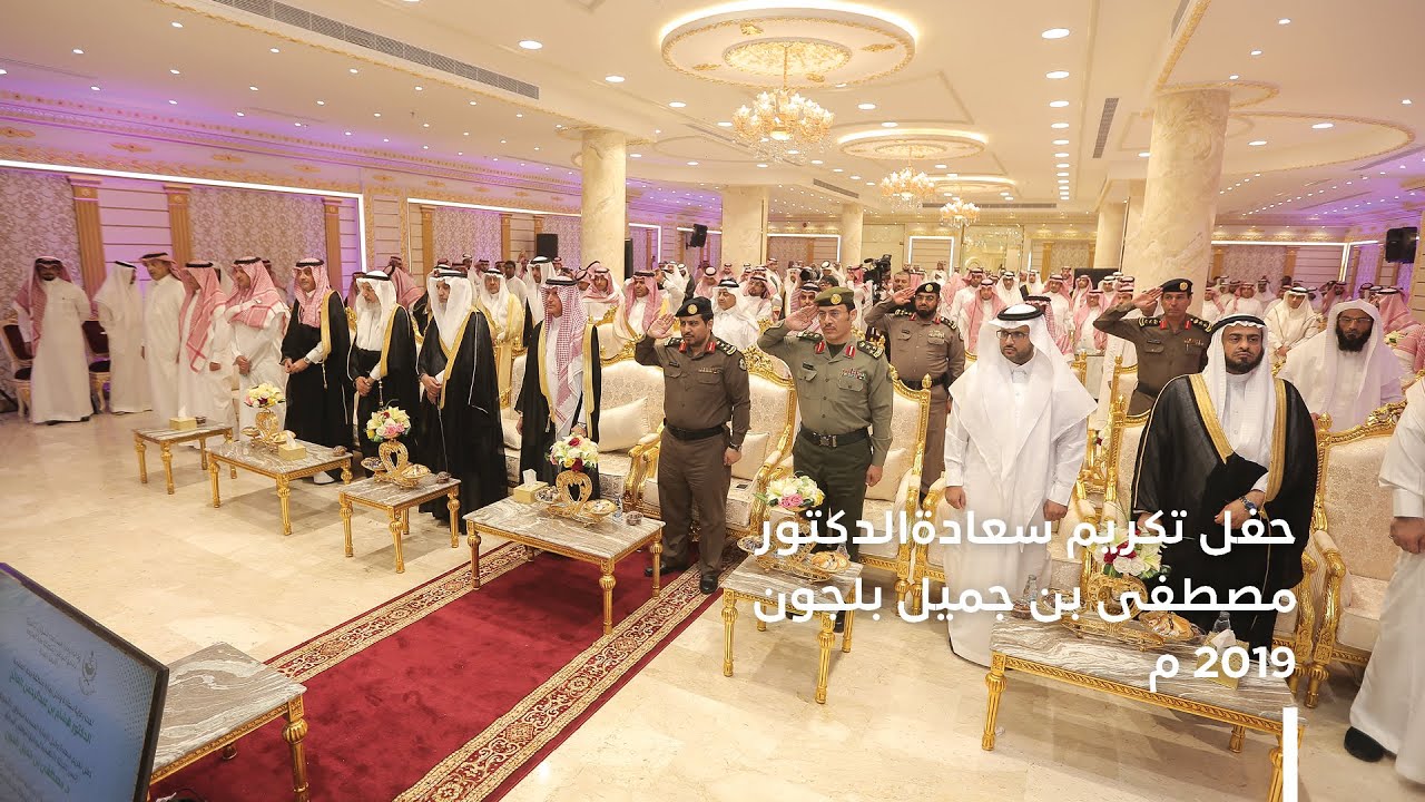 برومو حفل تكريم سعادة وكيل الإمارة المساعد للشؤون التنموية الدكتور/مصطفى بن جميل بلجون