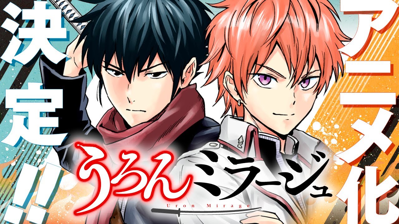 【公式】『うろんミラージュ』ボイスコミック（CV：千葉翔也、鈴木崚汰、杉田智和、梅原裕一郎、菅生隆之、小松未可子）【ウィッチウォッチ／ジャンプ】