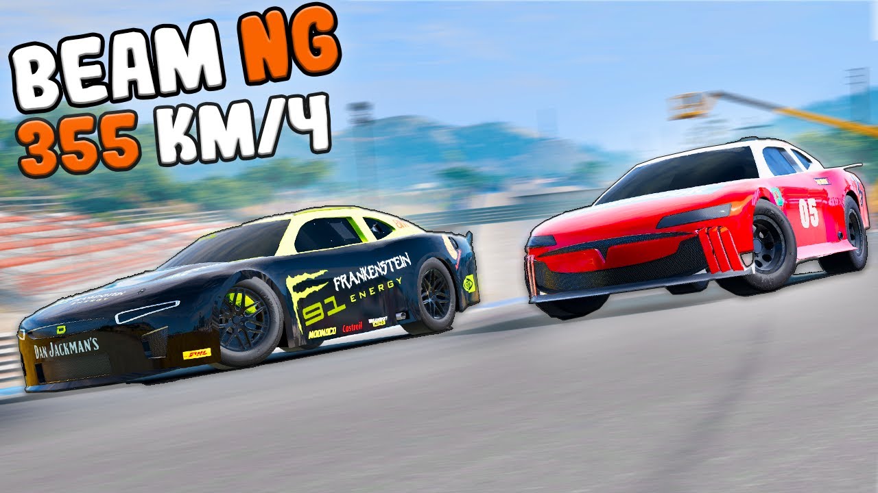 Я создал настоящий NASCAR для гонки на 350КМ/Ч в BeamNG Мультиплеер!!! - Automation