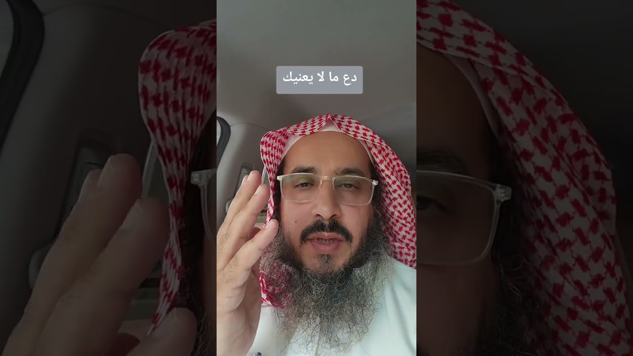 دع ما لا يعنيك