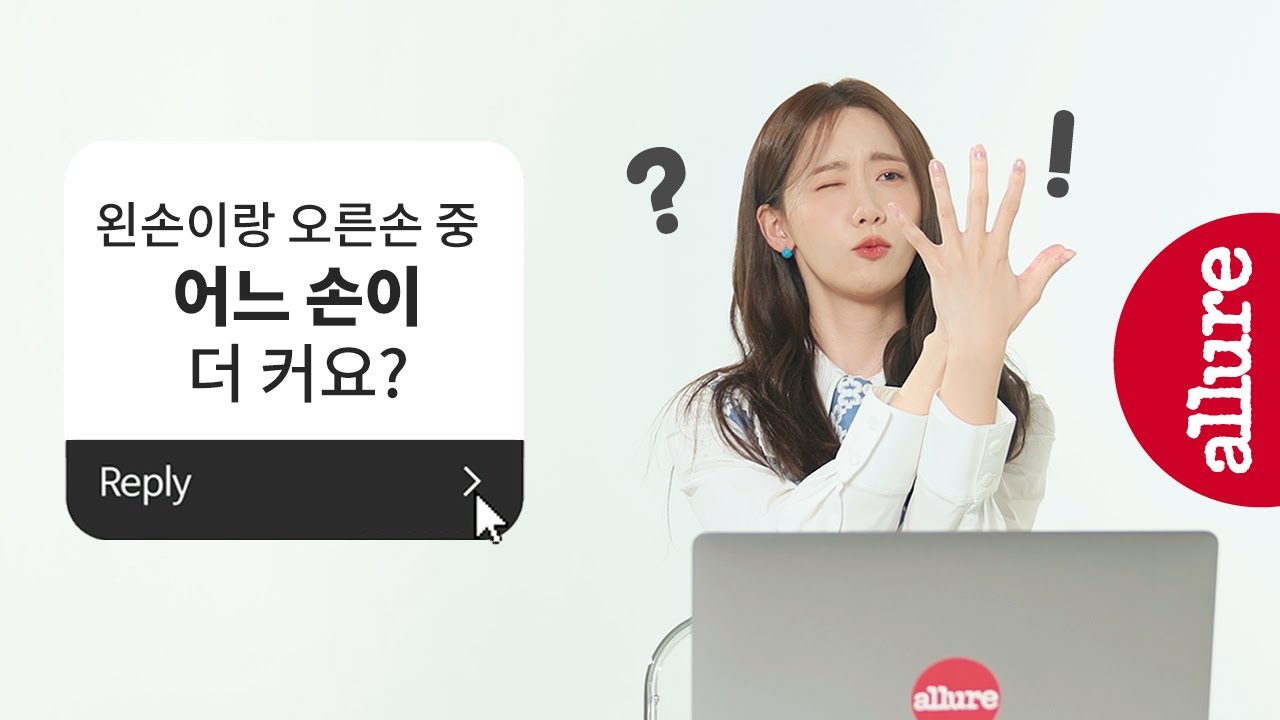 데뷔 16년차 임윤아, 이런 질문 들어본 적 있어요?? 손크기부터 반지 사이즈까지. 윤아를 가장 당황하게 한 질문은 무엇?| 얼루어코리아 Allure Korea