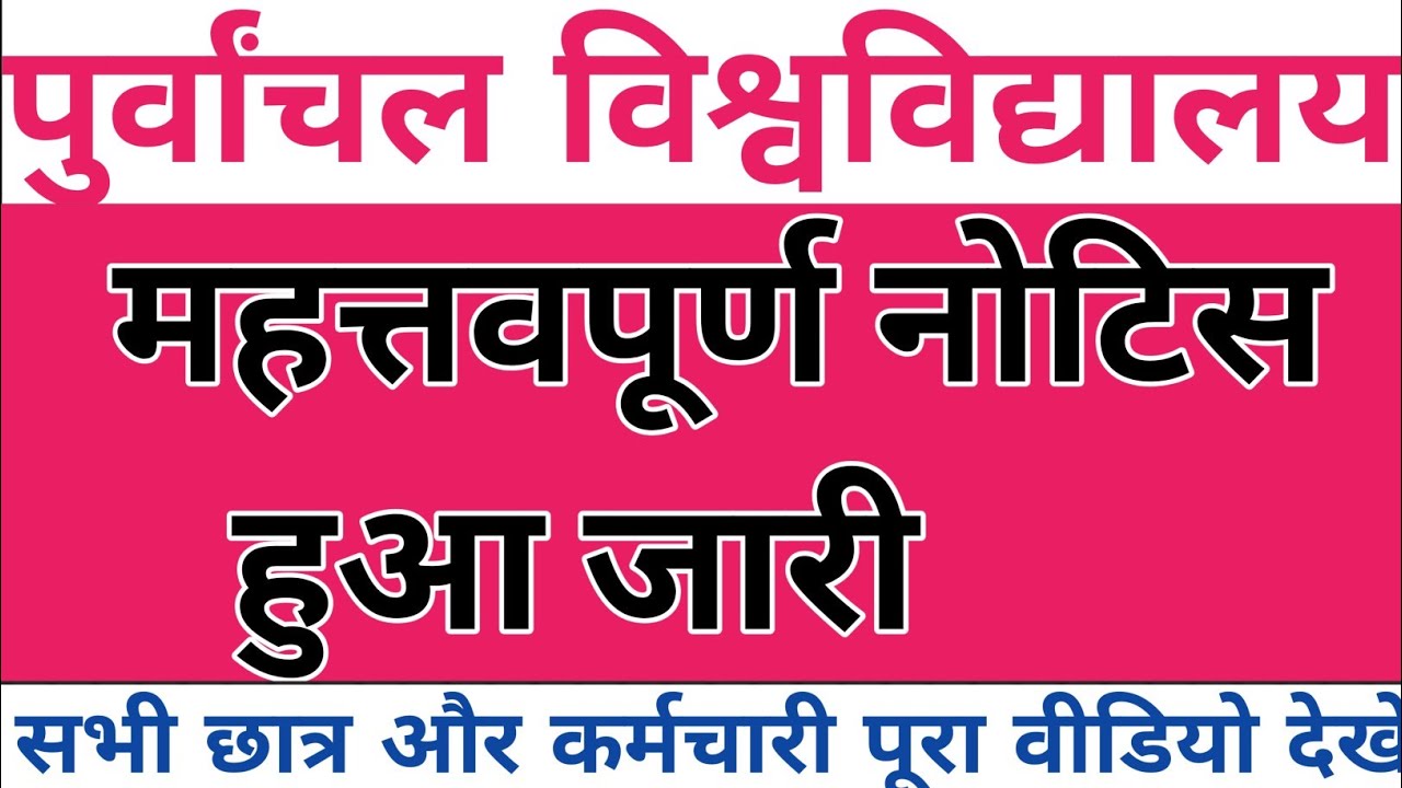 vbspu news today || vbspu time table 2021 || vbspu exam news today || vbspu exam date 2021