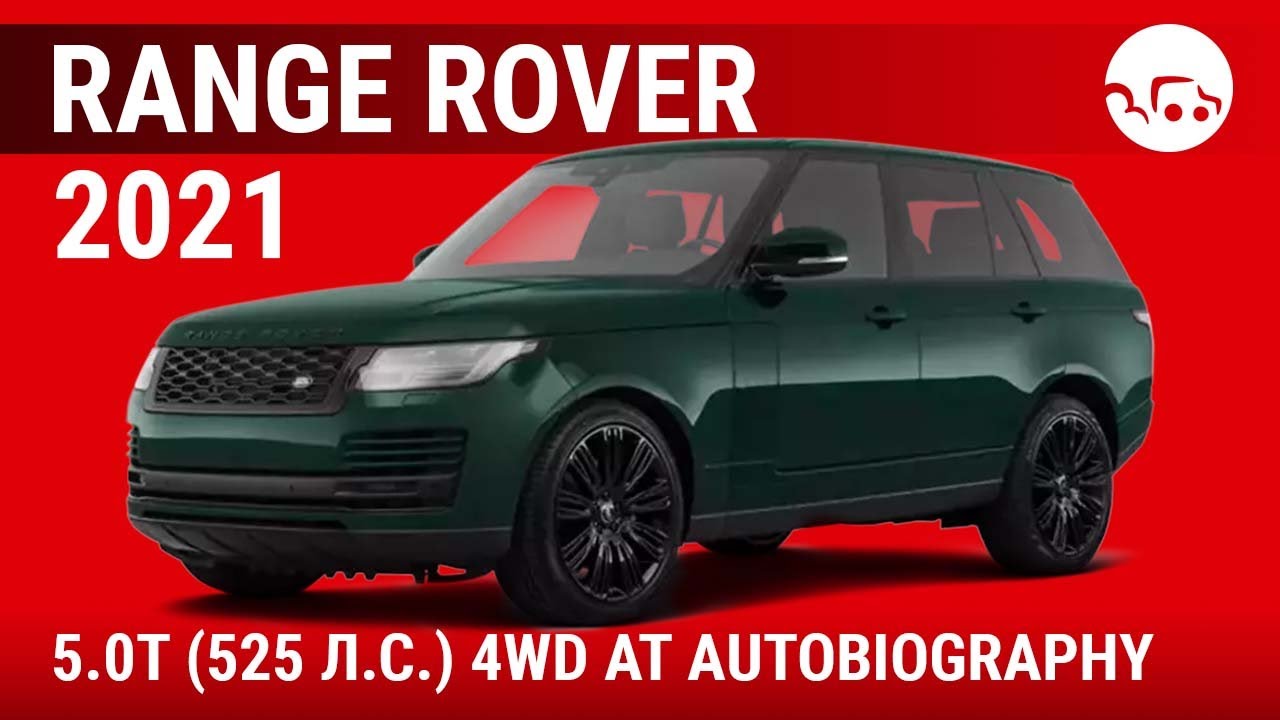 Range Rover 2021 5.0Т (525 л.с.) 4WD AT Autobiography - видеообзор