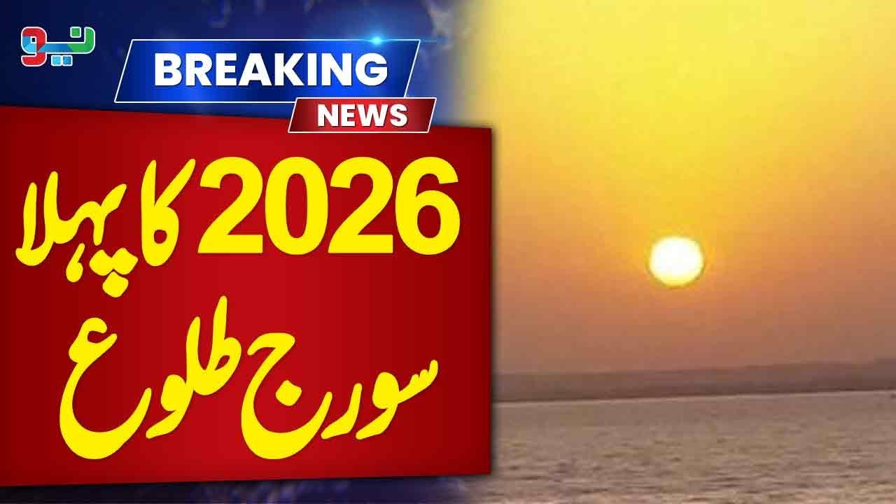 2026&rsquo;s First Sunrise Marks a New Beginning | NEO News