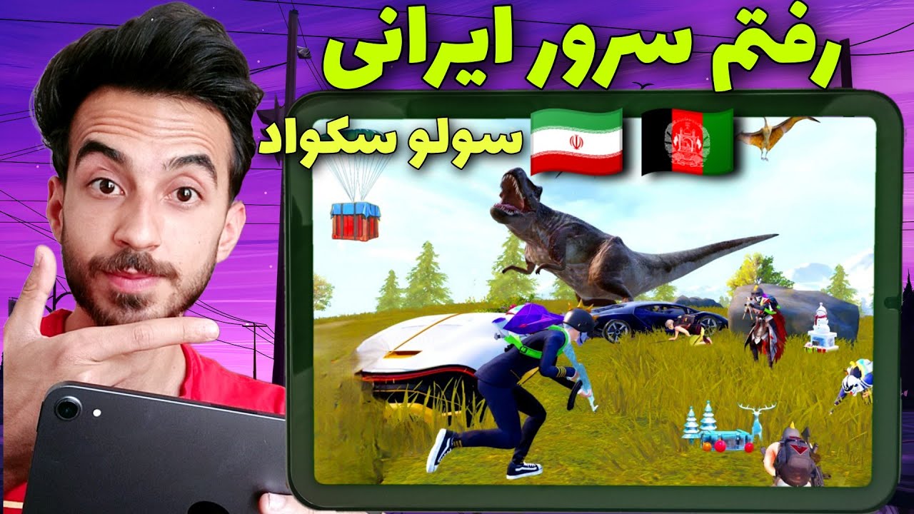پابجی موبایل: این سرور پر افغان و ایرانیهPubg Mobile🤯🇮🇷🇦🇫
