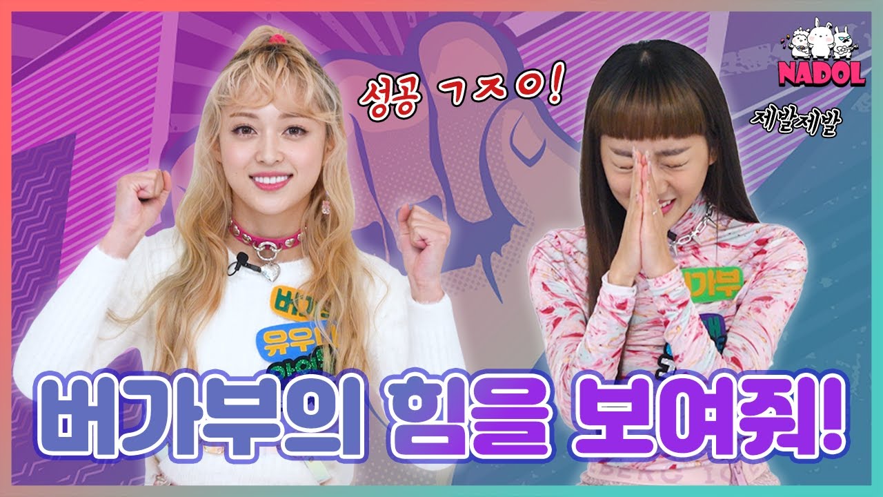 난 타고난 자~🎶 박자를 타고 등장해! 아이돌 그라운드 버가부 유우나 vs 은채 (IDOL GROUND bugAboo) Ep.1 [ENG]
