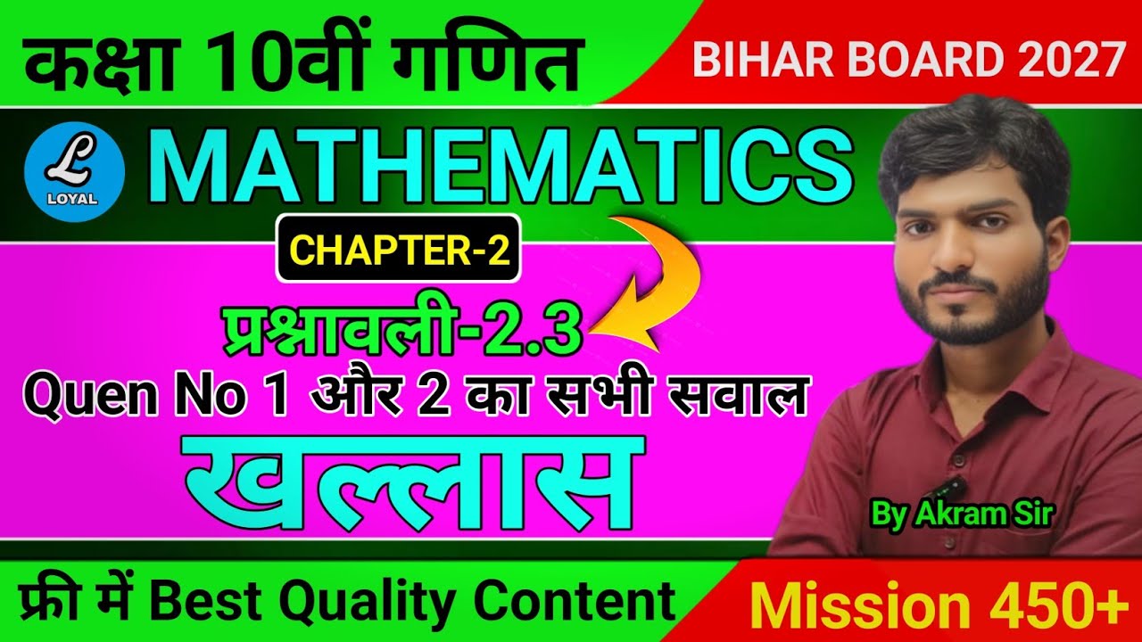 Class 10th Maths chapter-2! प्रश्नावली- 2.3 का सभी सवाल खल्लास!डतना आसान Mission 450+ @By Akram Sir