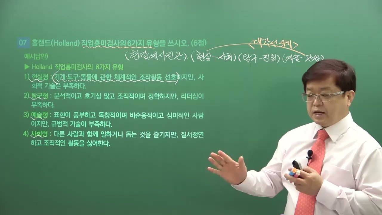 직업상담사2급 직업심리 실기 기출문제 - 나눔복지교육원