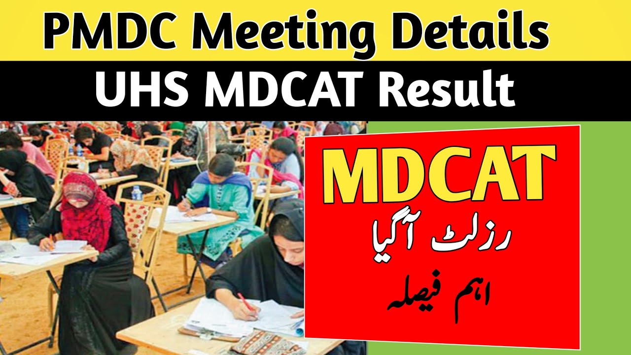 MDCAT 2023 Result Announced | PMDC Meeting Update | UHS MDCAT Result Announced