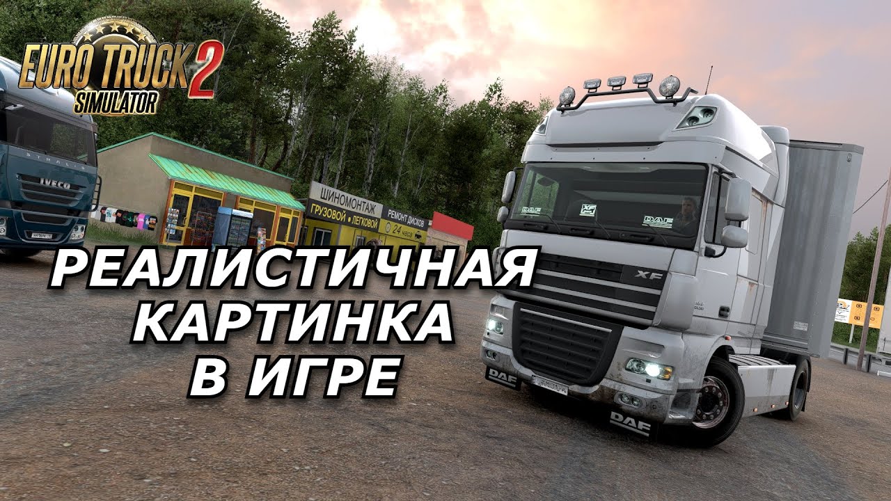 РЕАЛИЗМ В Euro Truck Simulator 2 / Плагин от Snowy Moon / Logitech G923 /