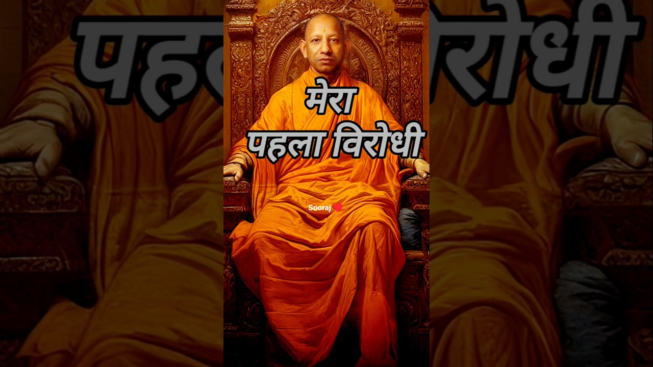 Yogi Adityanath ke sabse Bade Virodhi  #YogiAdityanath #shortvideo #ytshorts #viralvideo #letest
