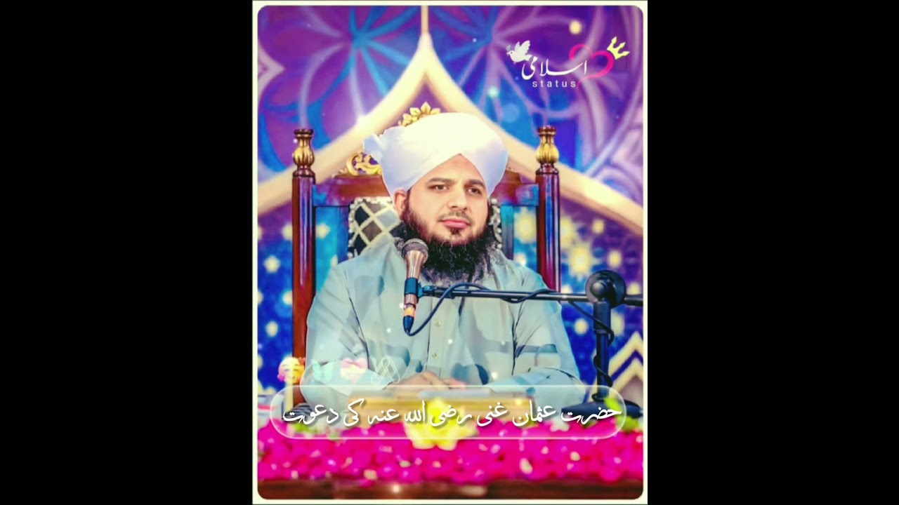 Hazrat Usman Ghani RA ki Hazrat Muhammadﷺ ko dawat💝💝|Quran & Hadith Official #peerajmalrazaqadri 