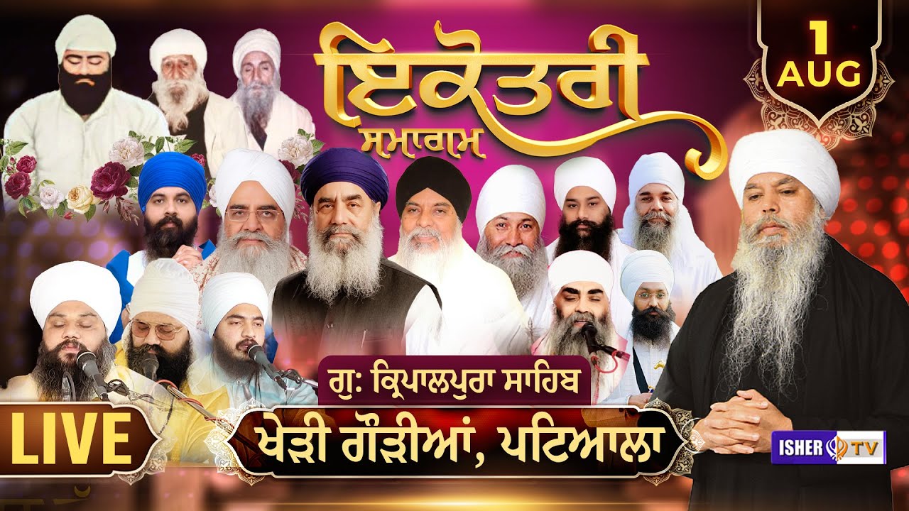 LIVE | Ikotari Samagam | Day 5 | Kheri Gorian | Patiala | 1 August 2025 | Sant Baba Baljit Singh Ji