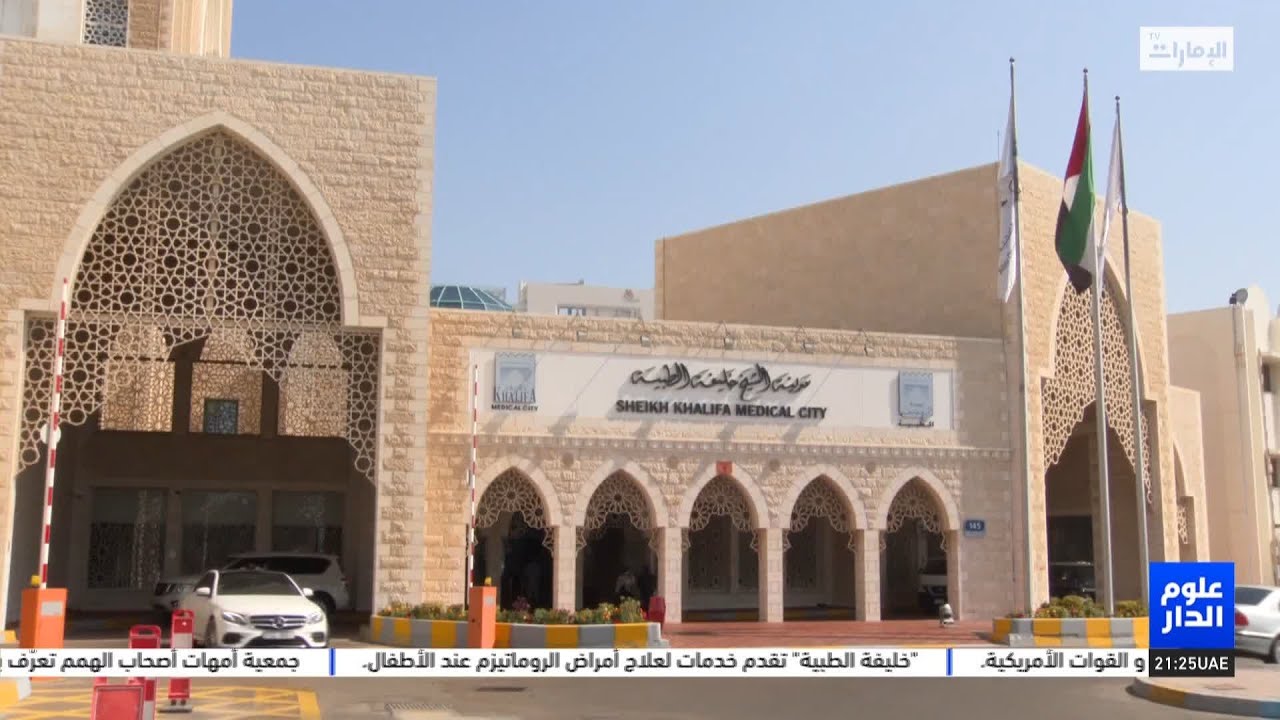 خليفة الطبية