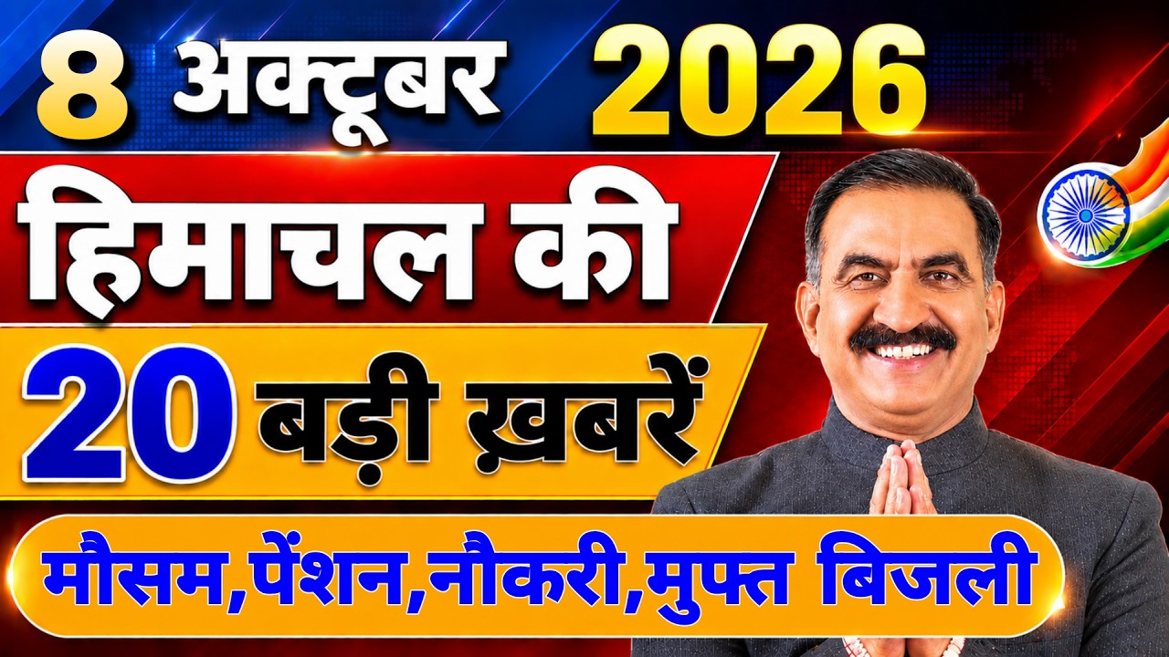 Himachal की 20 बड़ी Breaking News🔥 | Top Headlines Himachal&rdquo; 08 October 2026 | Himachal Samachar