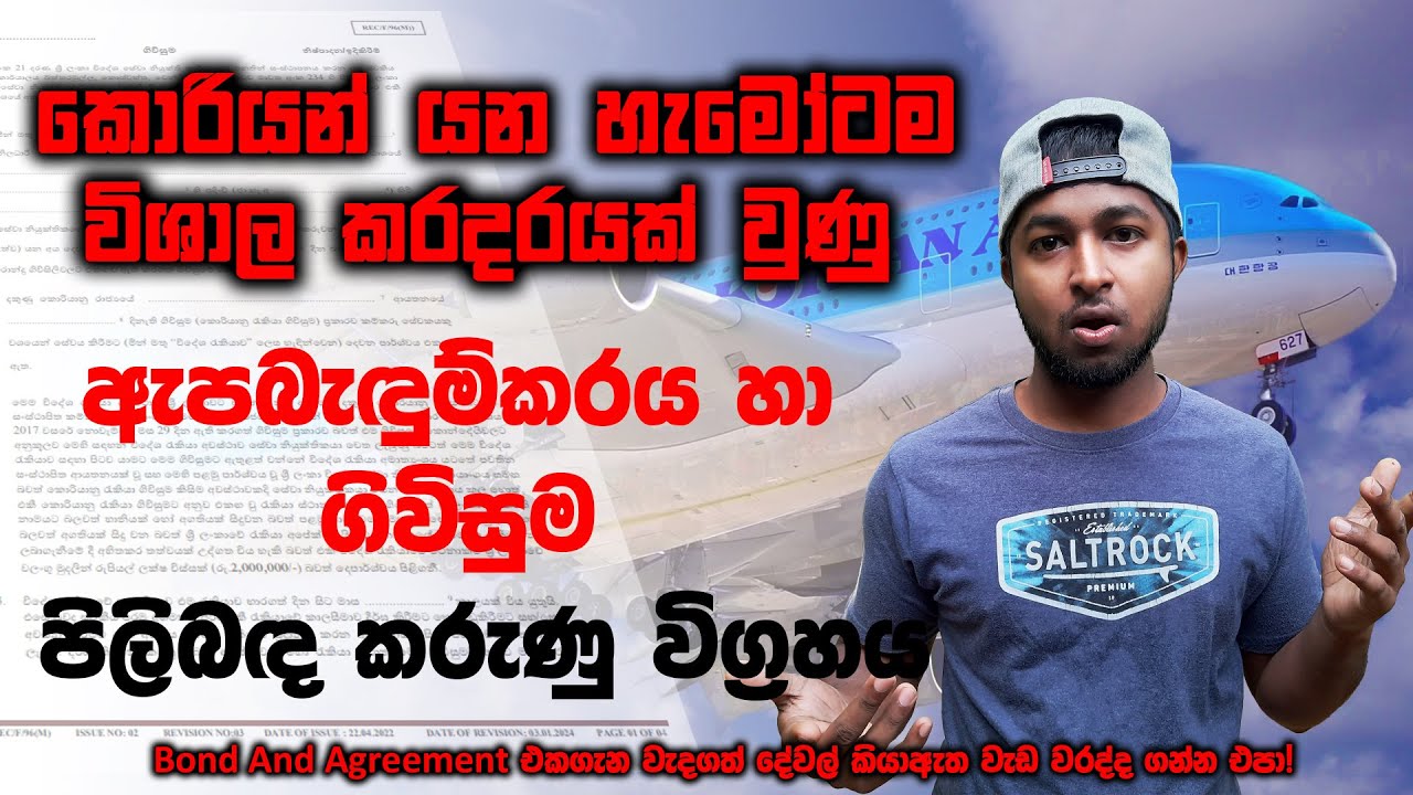 Korean Bond And Agreement Sign Instructions|කොරියන් ඇපබඳුම්කරය හා ගිවිසුම අත්සන් කිරීමට අවශ්‍ය දේවල්