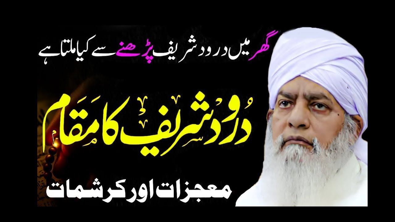Durood Shareef Ka Mojiza 😭 | 1 Ghanta Lagatar Zikr | Solution Of All Problems