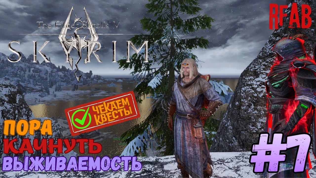 📜The Elder Scrolls V: Skyrim📜 🩸мод RFAB🩸 ☠️Прохождение за Призывателя☠️#7