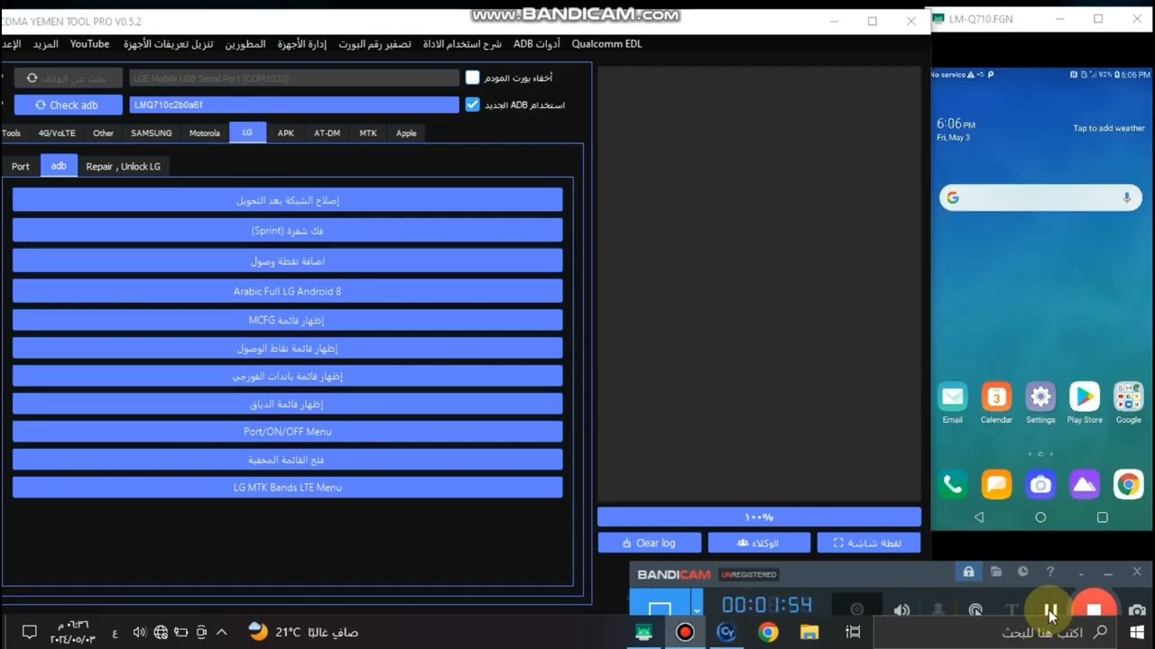 تفعيل اثريجي اجهزة LG + تفعيل Diag + تعريب الاجهزة + فك الشفرة عن طريق CDMA YEMEN TOOL