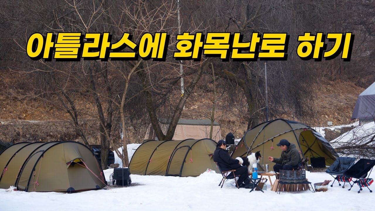 아틀라스에 화목난로 하기 | 입실 9시 퇴실 2시 캠핑장 | 나에게도 캠태기가 왔나?🫢 |  힐레베르그 아틀라스 | 케론 4GT | 양평 비룡숲 캠핑장