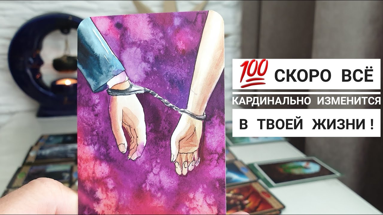 С чего начнутся перемены в вашей жизни⁉️ 💯Скоро всё кардинально изменится‼️