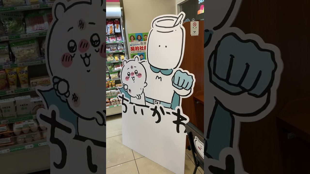 ちいかわ、むちゃうマーケット（ファミリマートサンシャイン南店）