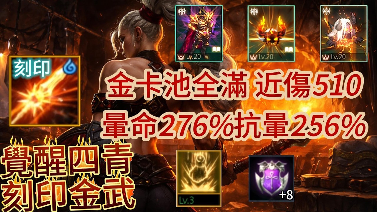 【天堂M】Roy【刻印金武系列】93級、覺醒四青、狂戰士、金卡全