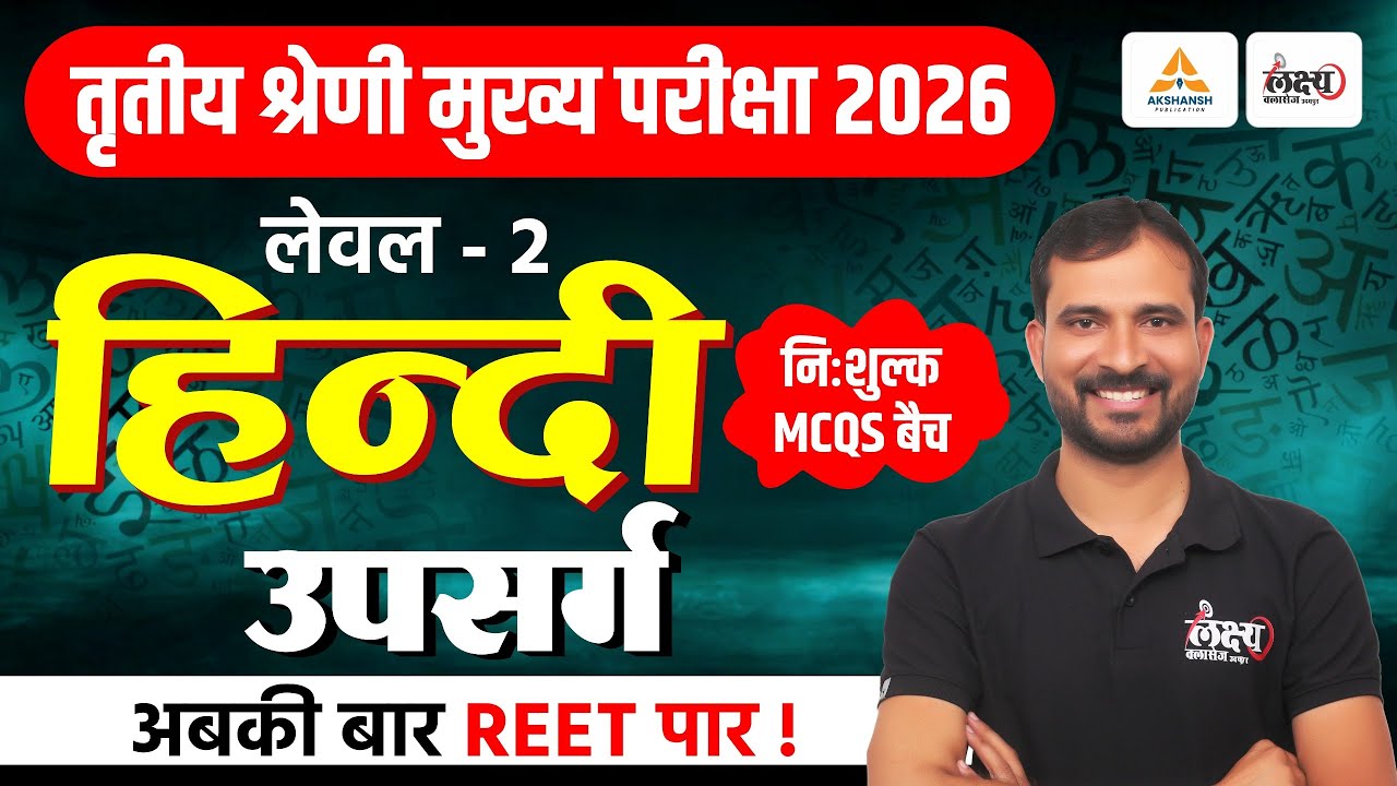 REET Mains Hindi Classes | उपसर्ग Top MCQs | 3rd Grade Level 2 Hindi 2026 | Marwadi Sir
