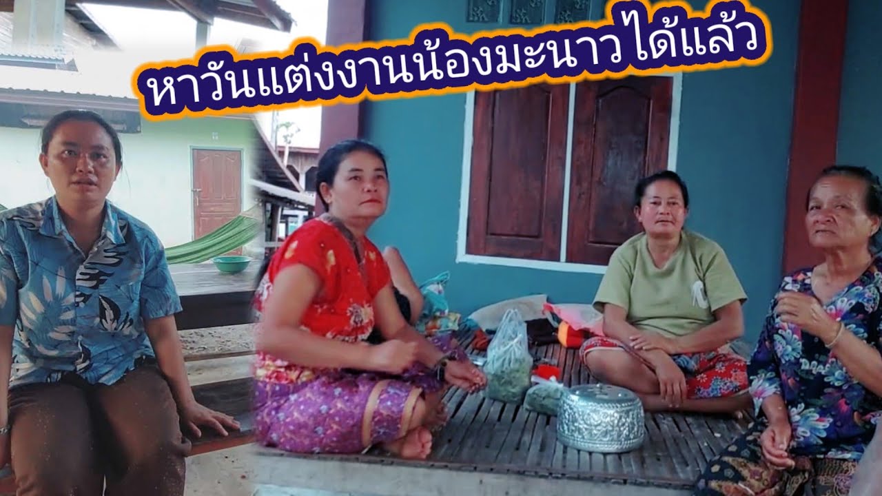 ล่าสุด แม่น้องมะนาวยืนยัน หามื้อแต่งงานได้แล้ว  11 กุมภาพันธ์ ค.ศ. 2026