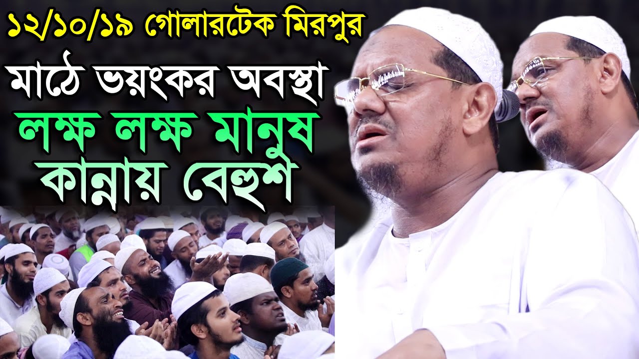হুজুর নিজে কাঁদলেন সবাইকে কাঁদালেন। মুফতী রেজাউল করীম পীর সাহেব চরমোনাই Rezaul Karim 2019 msi media