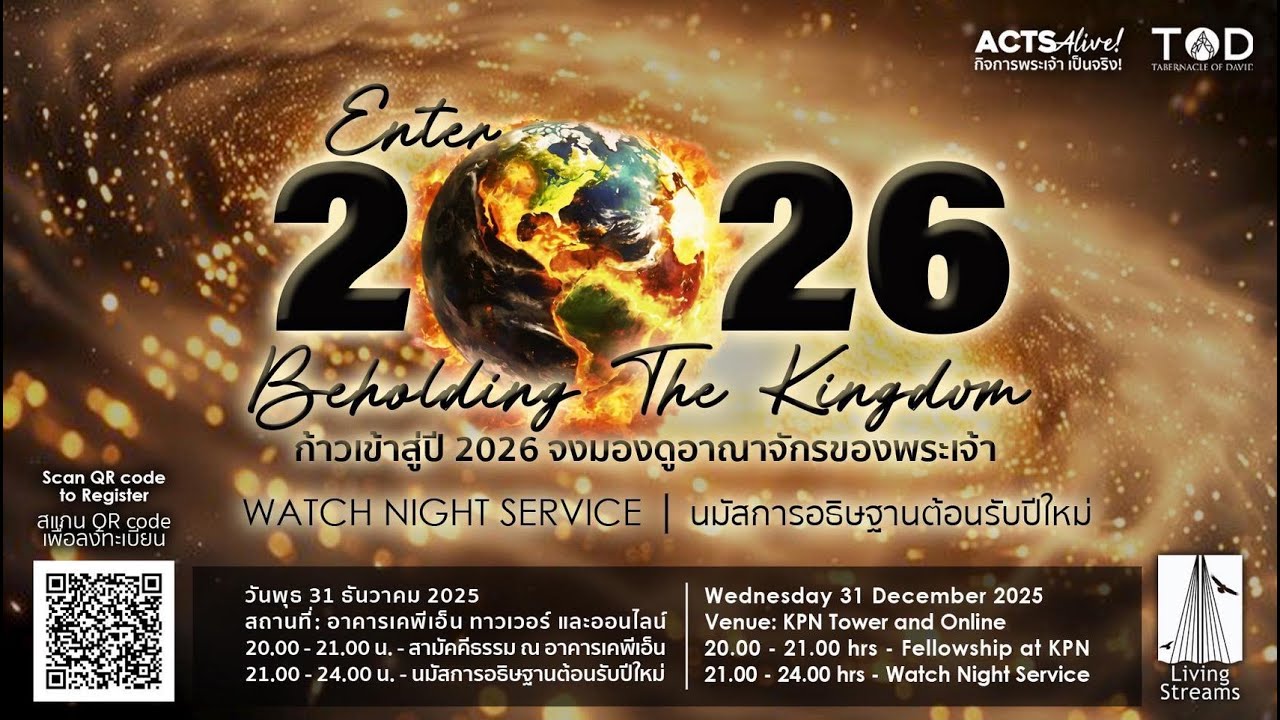 Watch Night Service | Enter 2026 Beholding The Kingdom | 31 December 2025