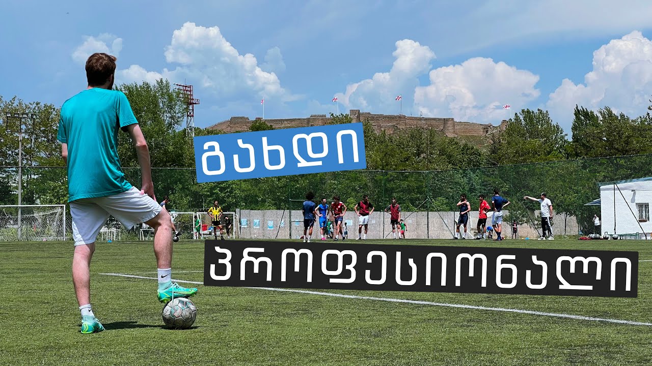 როგორ გავხდეთ პროფესიონალები?!