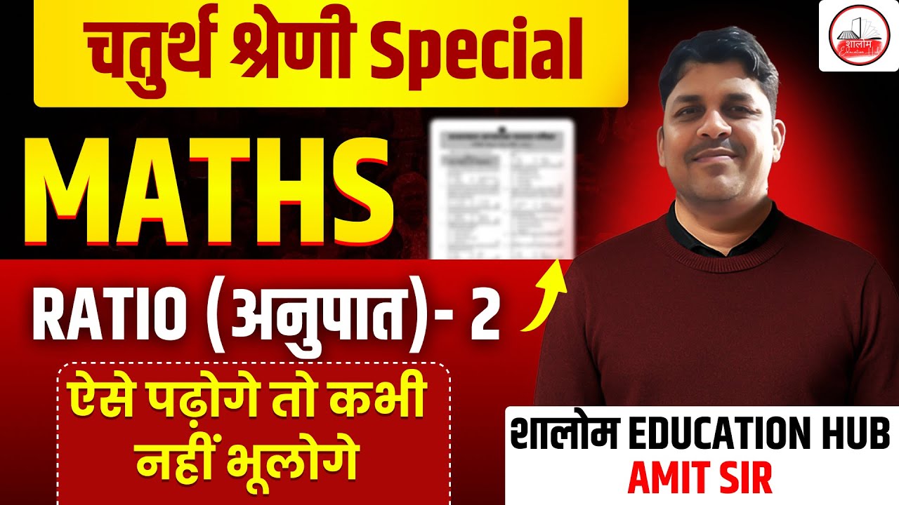 4th Grade 2025 | 4th Grade Math Class | Chaturth Shreni Maths Ratio Class 3 | Amit Rajawat Sir